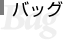�o�b�O